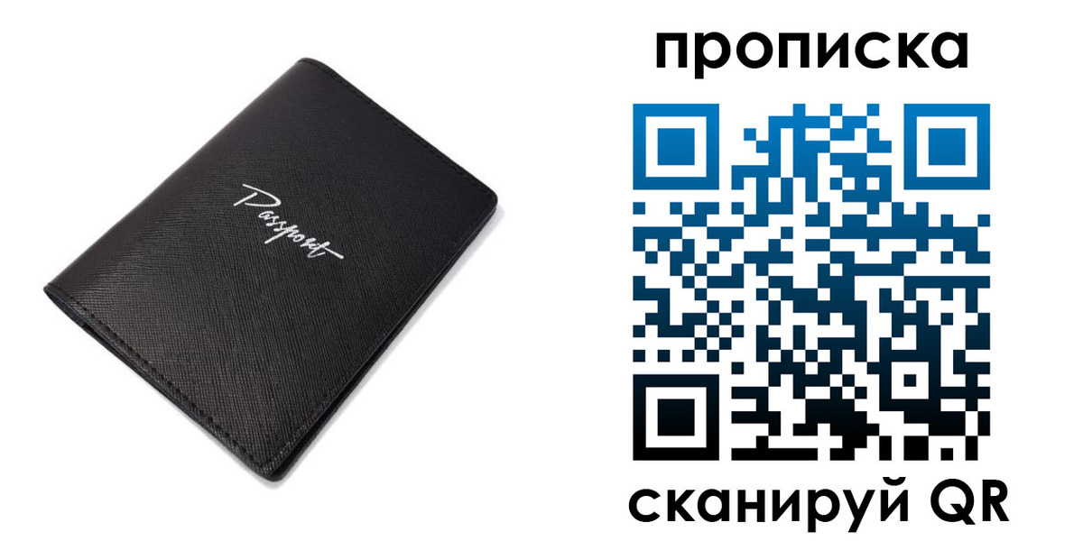 регистрация в Подольске