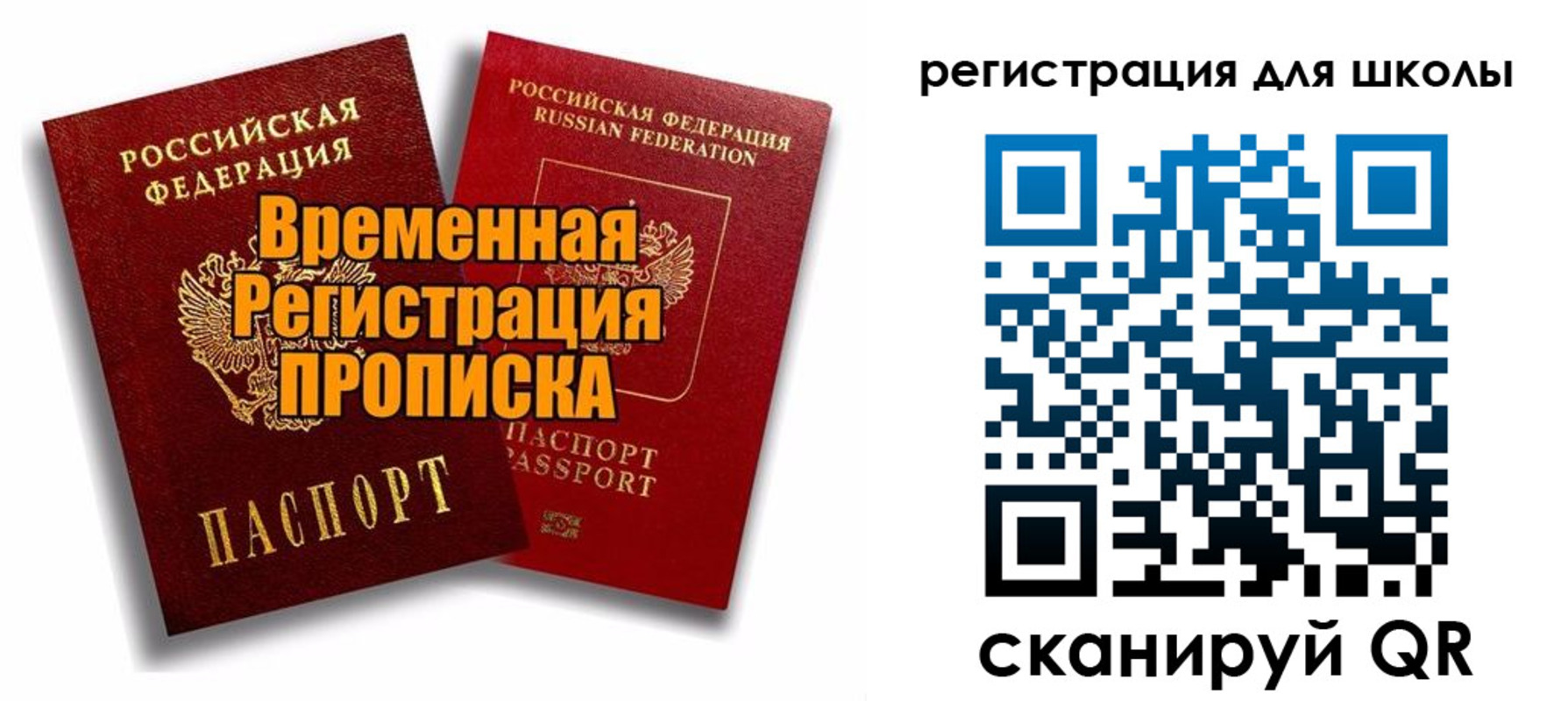 прописка паспорт в Подольске