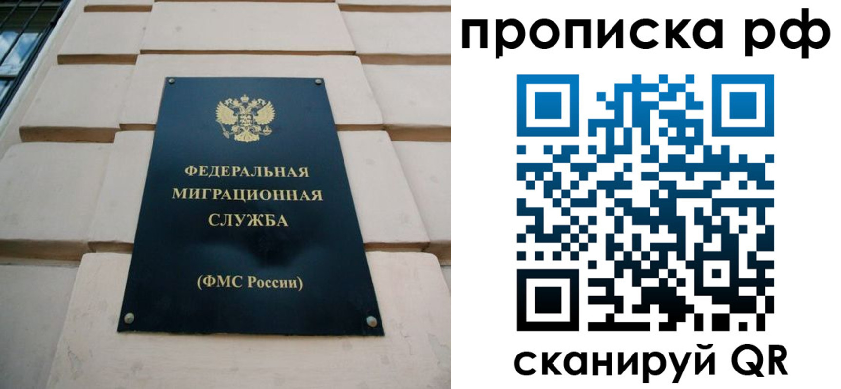 прописка регистрация в Подольске