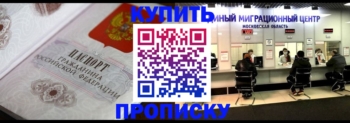 прописка законно в Подольске