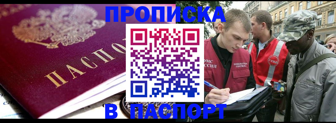 временная регистрация для всех в Подольске