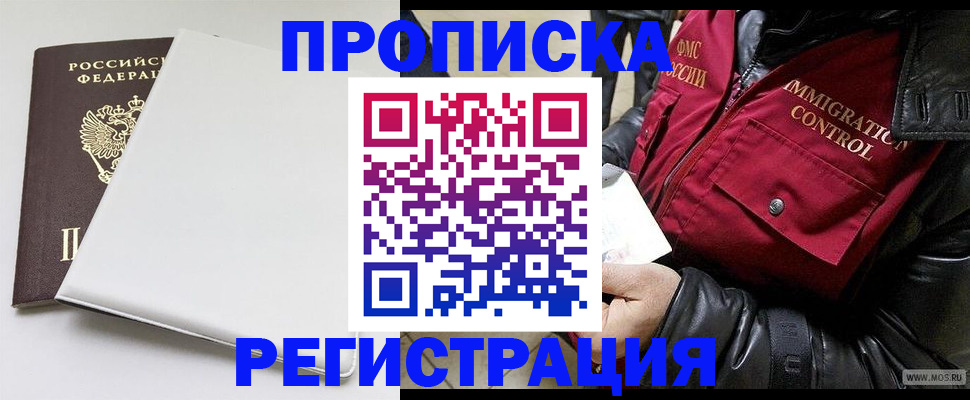 прописка паспорт в Подольске
